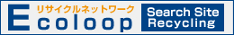 エコループ