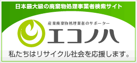 エコノハ