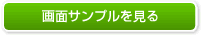 サンプル画像を見る