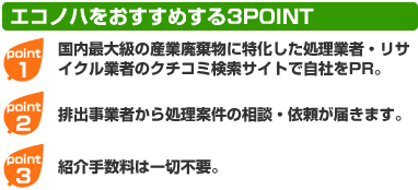 エコノハをおすすめする3POINT