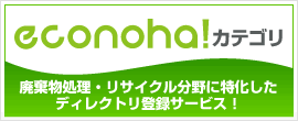 econoha!カテゴリ