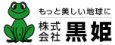 株式会社黒姫