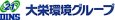 大栄環境株式会社