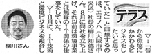 掲載記事:IT技術と環境ビジネスを複合した新サービスをスタートさせる