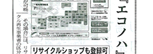 掲載記事:廃棄物処理業者検索サイト『エコノハ』オープン