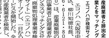 掲載記事:産廃事業と排出企業とをマッチング
