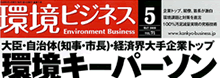 環境ビジネス　2008年5月号