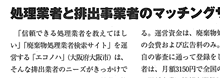 掲載記事：処理業者と排出事業者のマッチングサイト