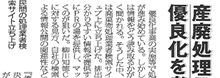 掲載記事:産廃処理業の優良化を考える