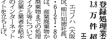 掲載記事:登録処理業者が3.8万件超に
