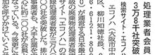 掲載記事:処理業者会員3万8千社突破