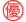 優良性評価制度