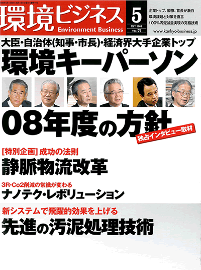 環境ビジネス　2008年5月号