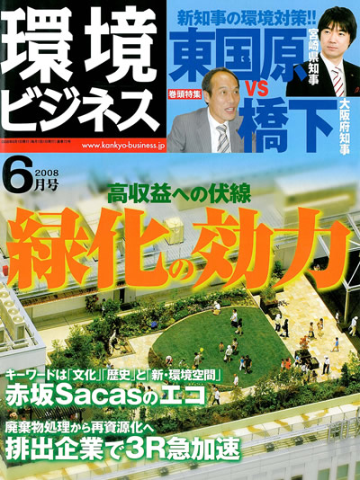 環境ビジネス　2008年6月号