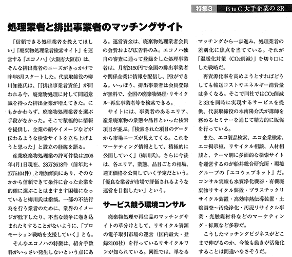 掲載記事：処理業者と排出事業者のマッチングサイト