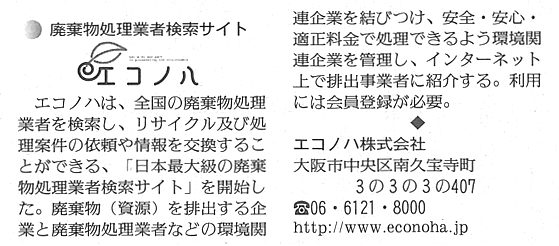 掲載記事:関西優良企業