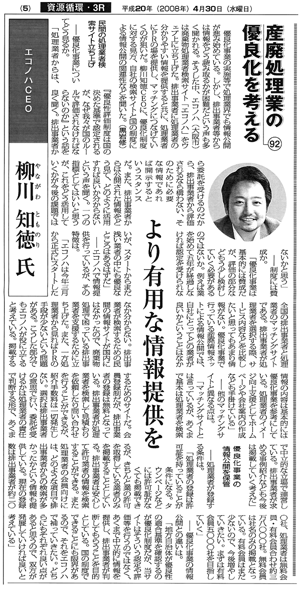 掲載記事:産廃処理業の優良化を考える