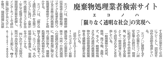 掲載記事:廃棄物処理業者検索サイト