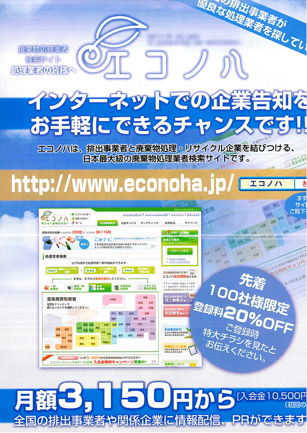 掲載記事:折り込みチラシ